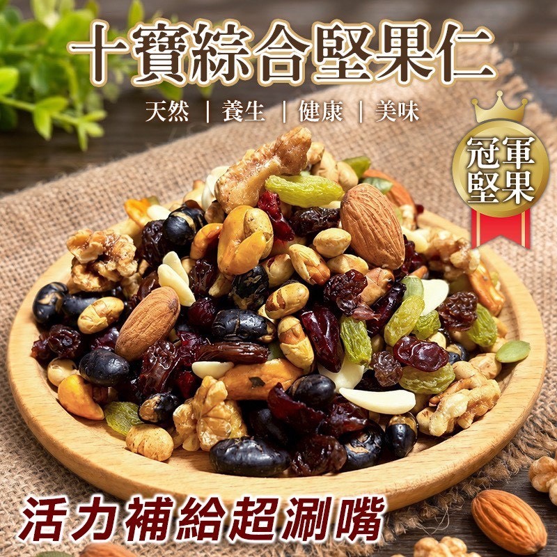 預購-05/21免24UP▲⌛十寶綜合堅果仁桶