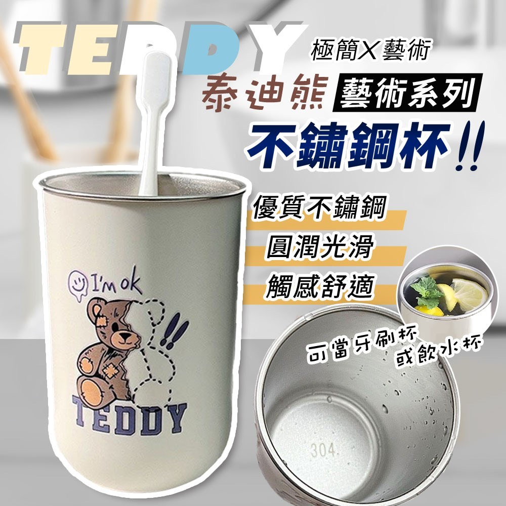 預購-06/26免100▲N3-藝術系列TEDDY泰迪熊不鏽鋼杯