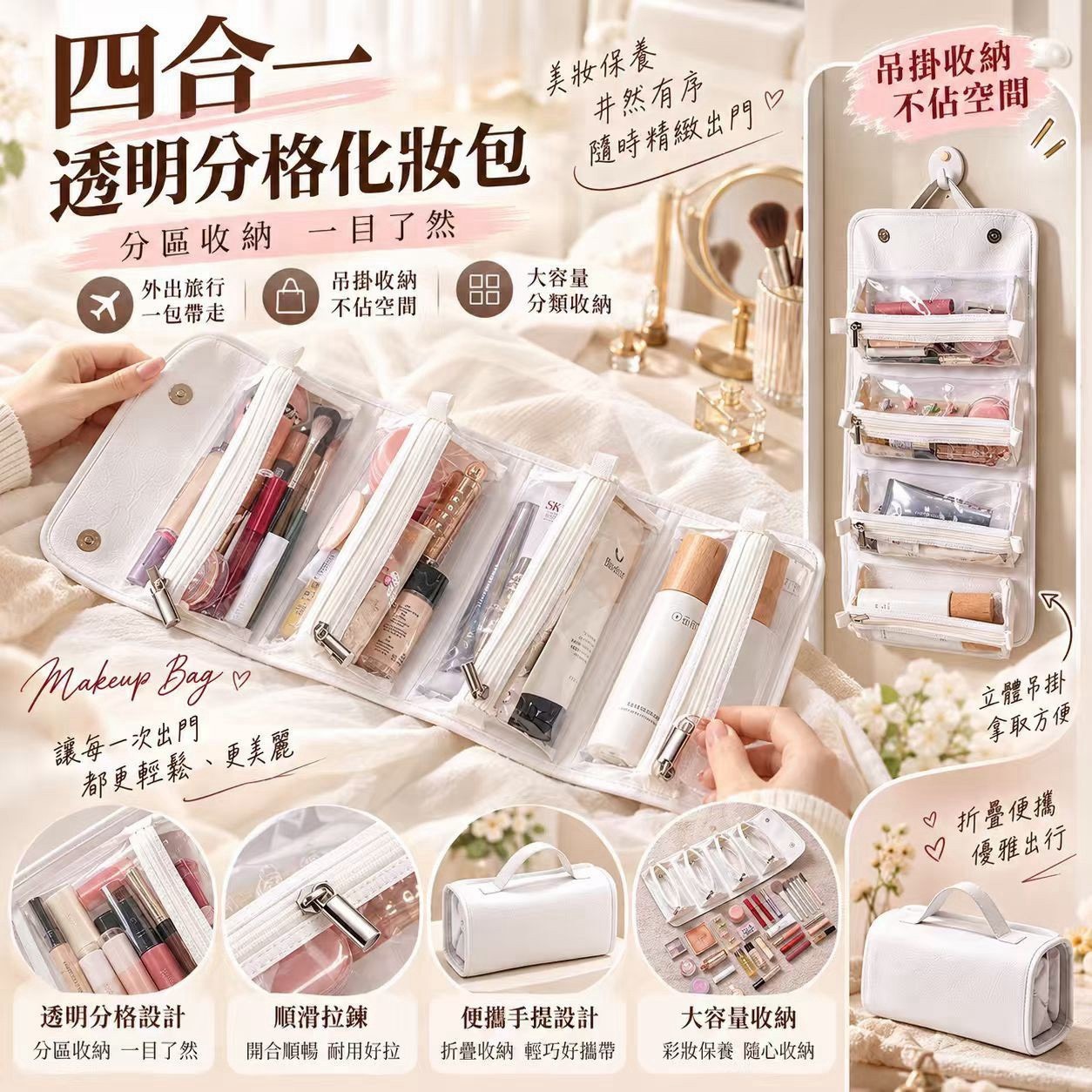 預購-11/02免75UP▲G1-A05009-美妝收納神器！四合一折疊吊掛化妝包💄 