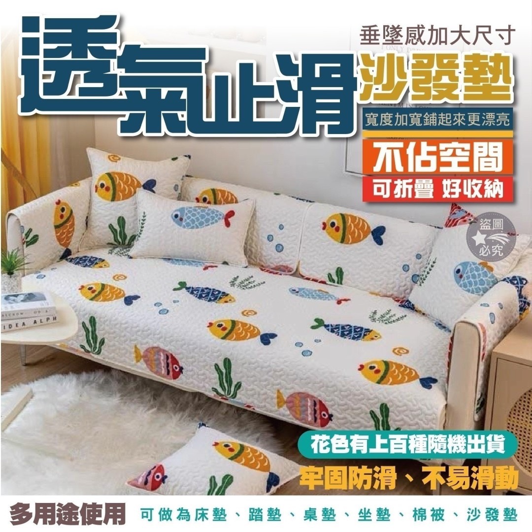 預購-03/17免70▲後-垂墜感加大尺寸透氣止滑沙發墊