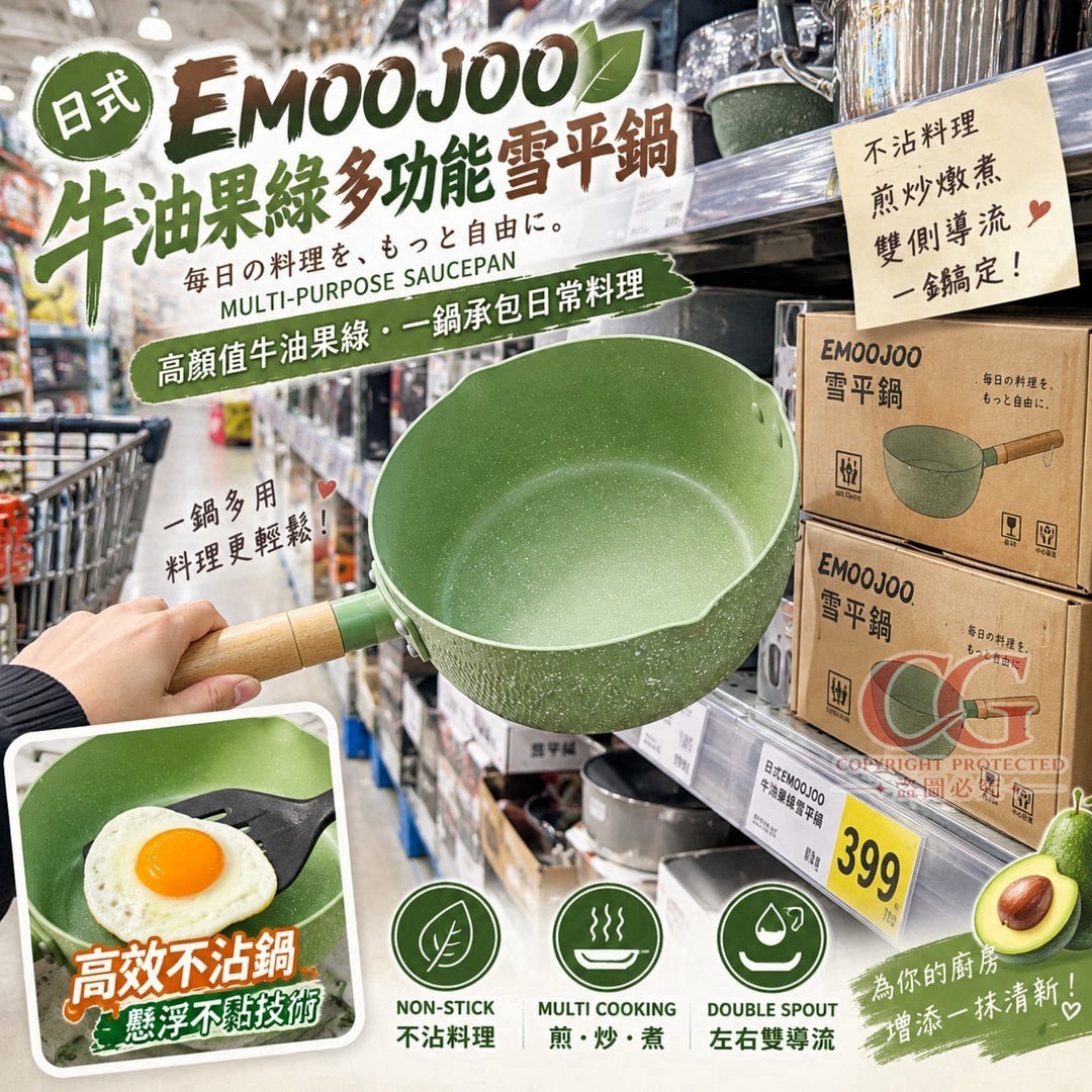 預購-09/24免20UP▲B5-AQ3704-日式 EMOOJOO 牛油果綠多功能雪平鍋