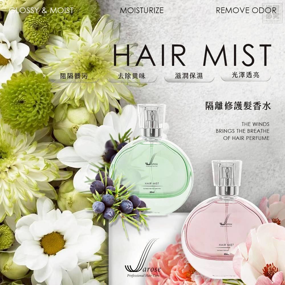 預購-02/12免50▲S85-P-❤️Jarose經典小香修護髮香水