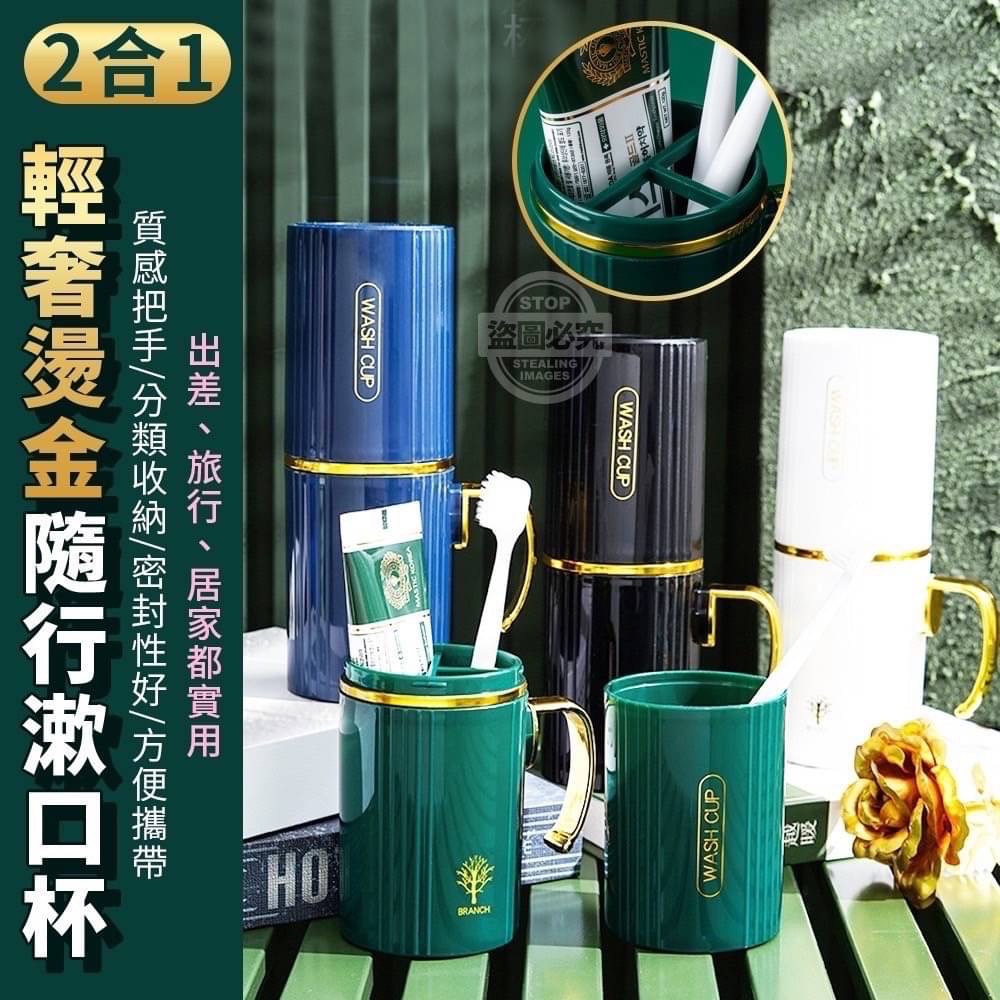 H5箱-2合1輕奢燙金隨行漱口杯(2個)