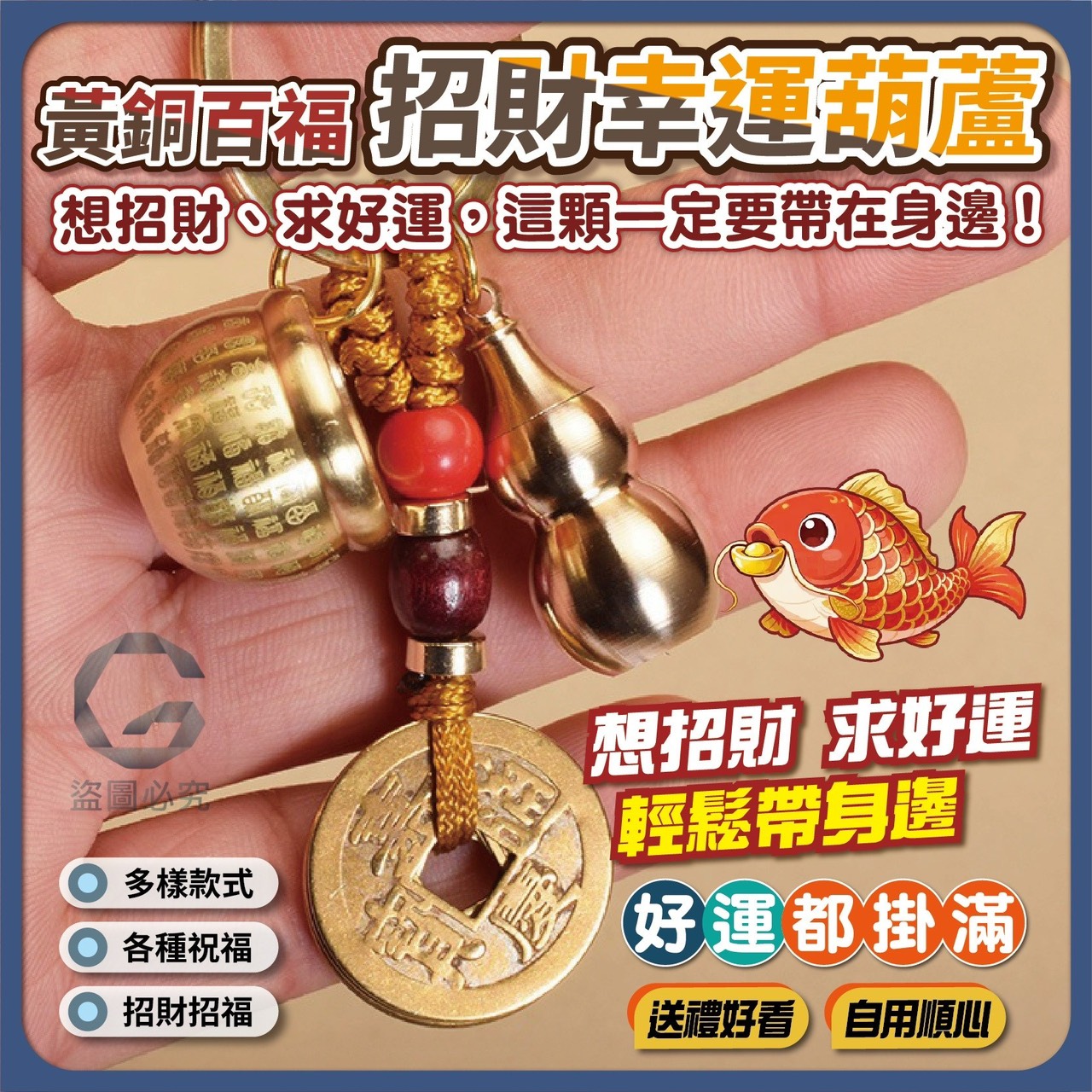 預購-02/12免500UP▲S39-前3-3-AQ2208黃銅百福招財幸運葫蘆(5個)