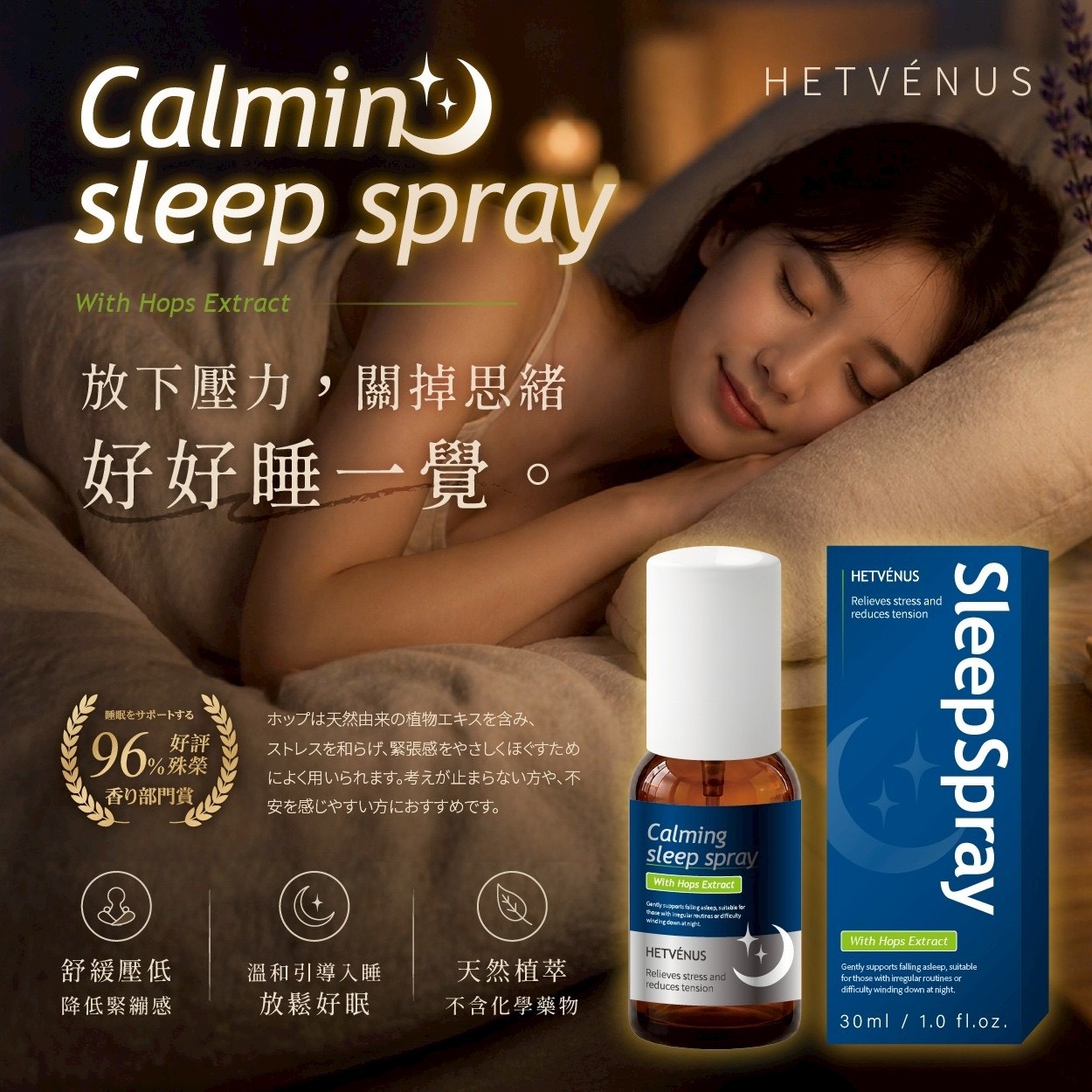 預購-05/11免36▲P-HETVÉNUS®啤酒花植萃紓壓秒睡口腔噴霧30ml