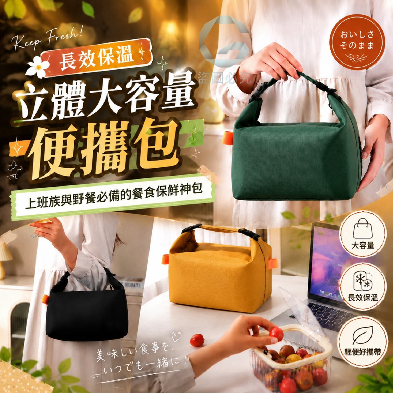 預購-09/03免50UP▲H2-AQ3469長效保溫立體大容量便攜包✨