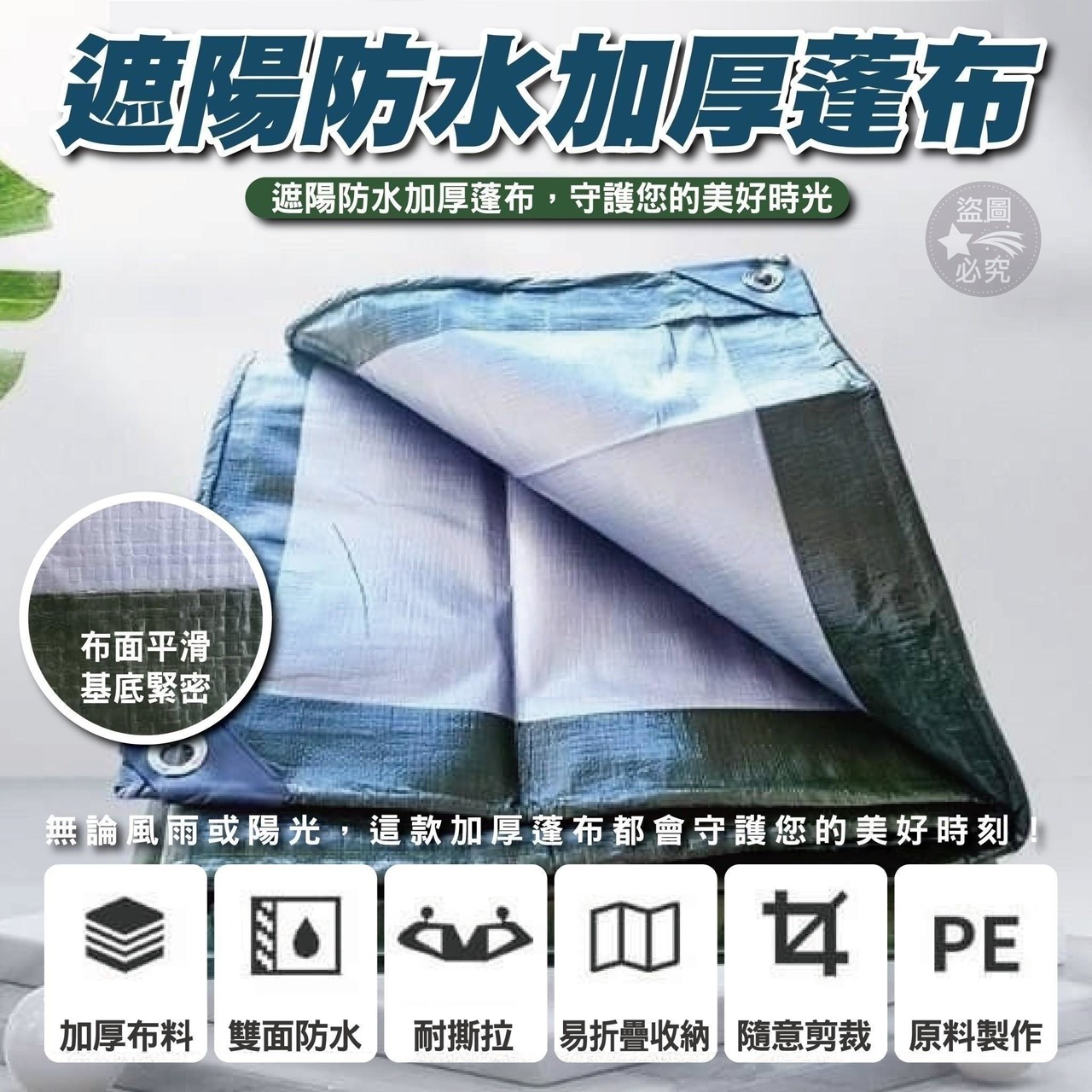 預購-03/23免40UP▲後-AQ2468遮陽防水加厚蓬布