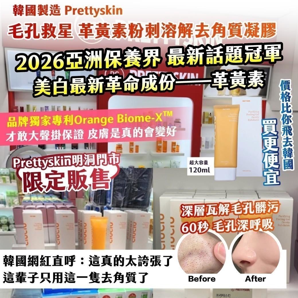 預購-06/11免100▲P-⏰✨韓國製造Prettyskin毛孔救星革黃素粉刺溶解去角質凝膠120ml