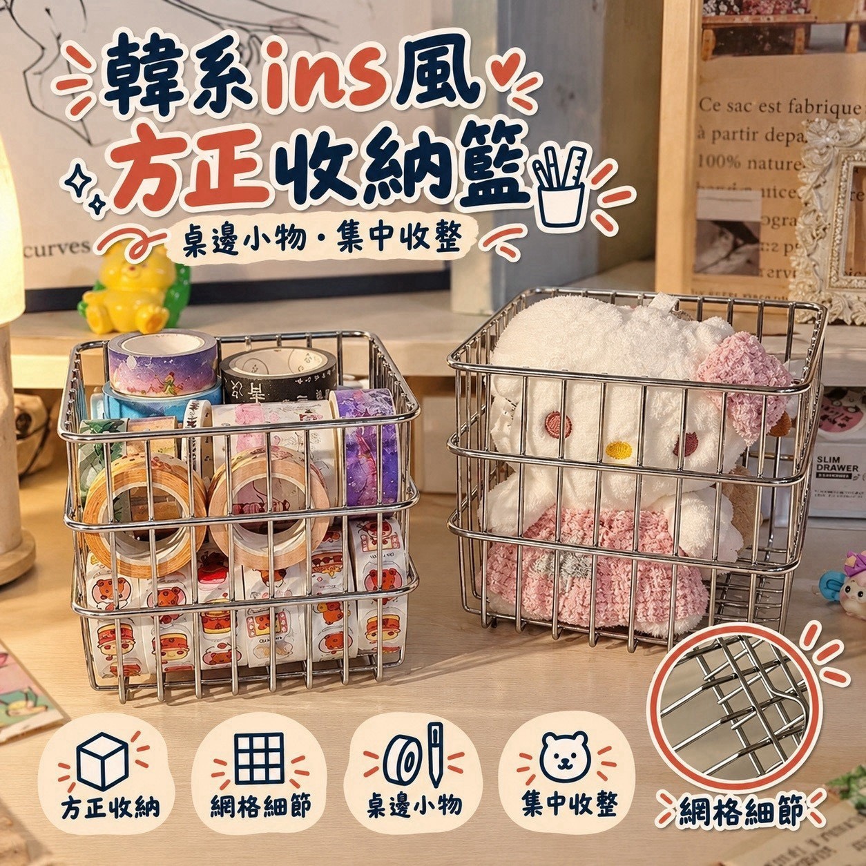 預購-11/16免55UP▲後-Q3951-韓系ins風銀色鐵藝方正收納籃