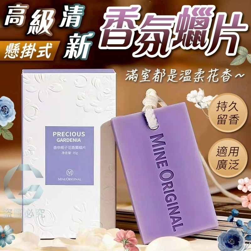 預購-03/09免200UP▲S34-P-AQ2264懸掛式高級清新香氛蠟片(4個)