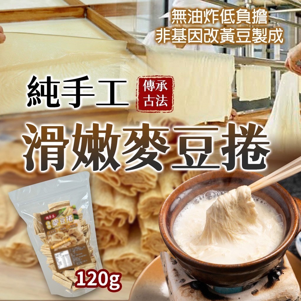 預購-03/16免30UP▲S79-⌛純手工滑嫩麥豆捲