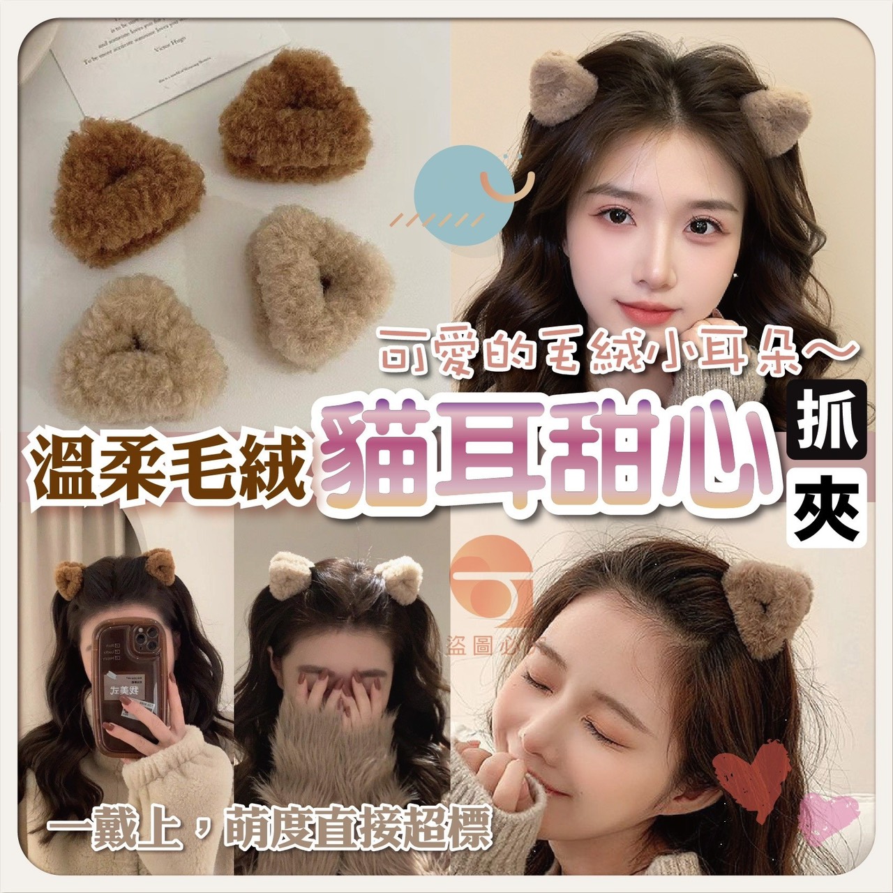 預購-01/26免200UP▲S48-G6箱-AQ2136溫柔毛絨貓耳甜心抓夾2入(4包)