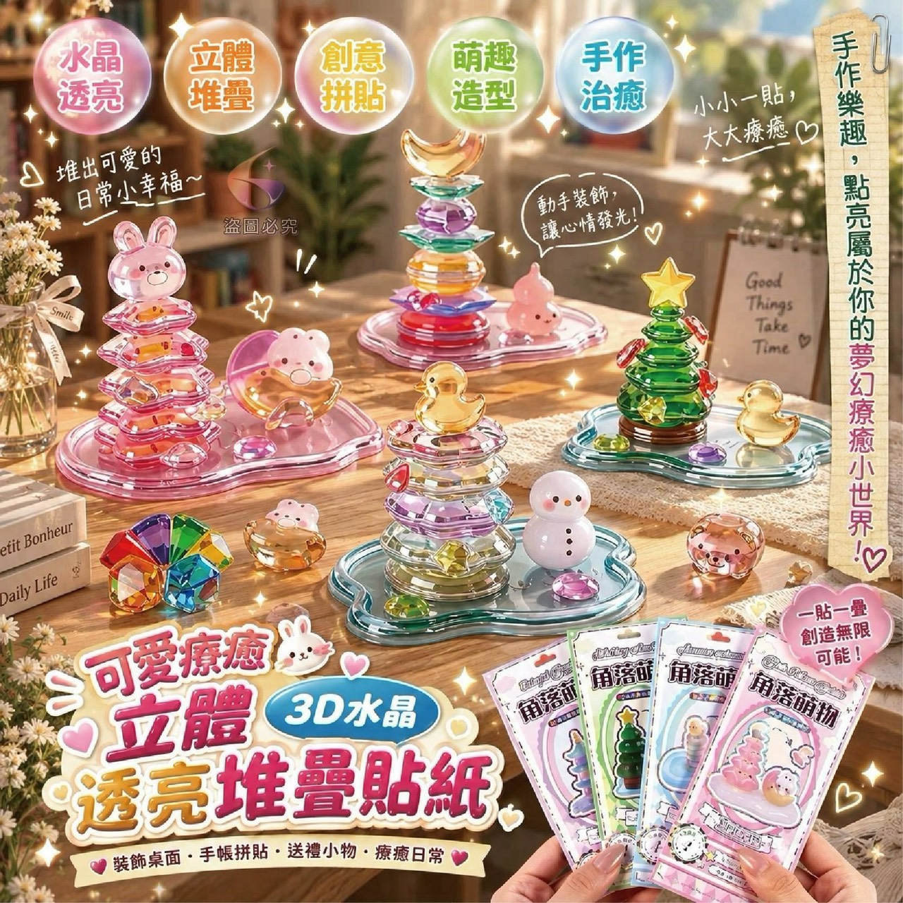 預購-09/24免150UP▲P-AQ3686-可愛療癒立體3D水晶透亮堆疊貼紙4款(2包)