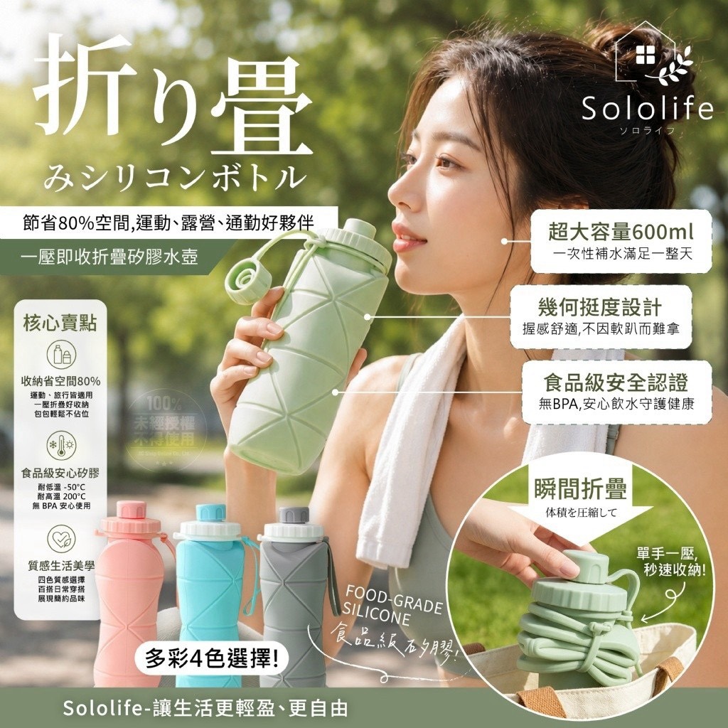 預購-08/03免50UP▲D9箱-💎日本Sololife®戶外輕旅一壓即收折疊矽膠水壺600ml💎