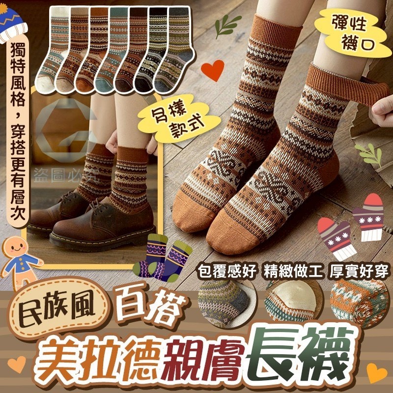預購-12/15免100UP▲K6箱-民族風百搭美拉德親膚長襪5雙(2包)