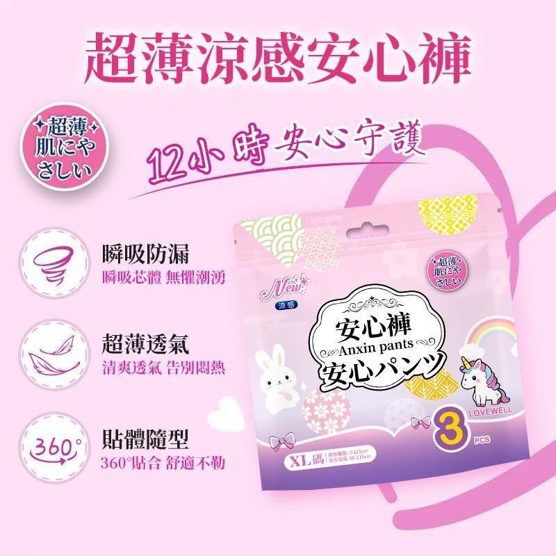 預購-03/02免90▲S33-O6箱-日本爆款獨角獸超薄涼感安心褲3入(2包)