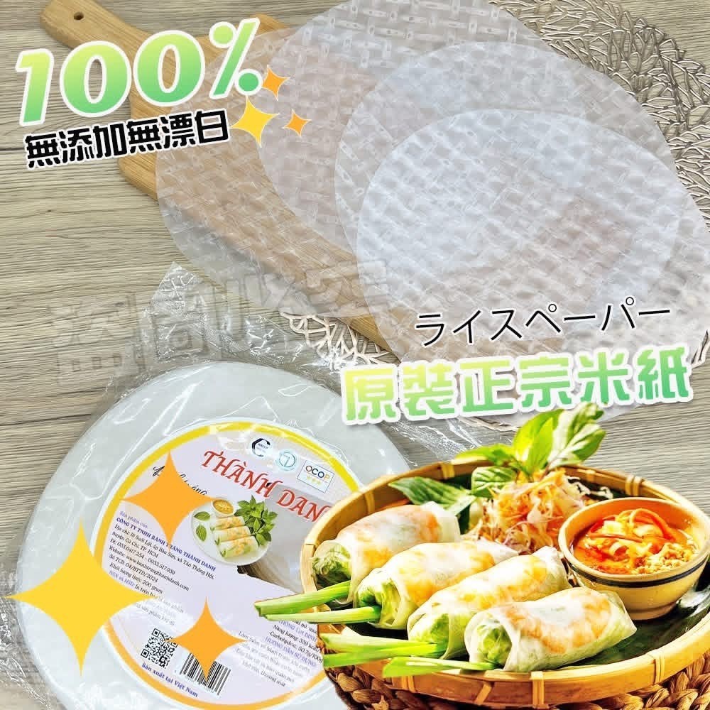 預購-05/25免80▲低熱量、不加油脂 原裝進口-正宗米紙