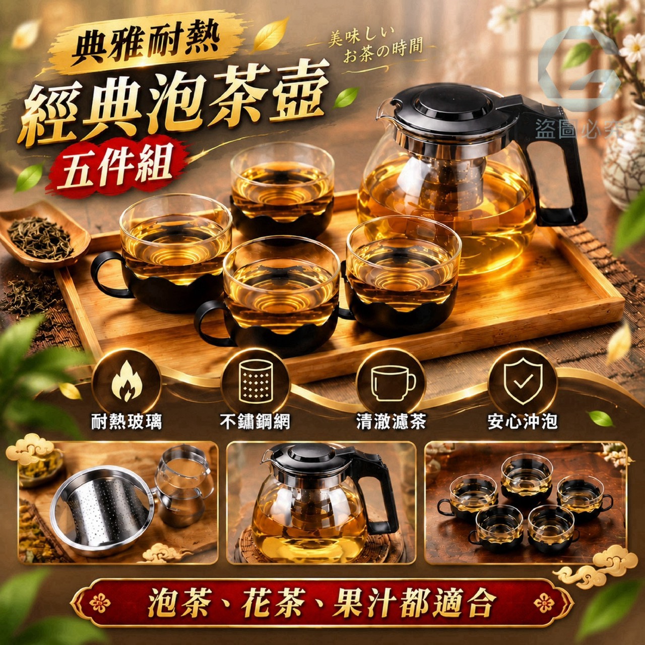 預購-09/07免24▲B2-AQ3500-典雅耐熱經典泡茶壺五件組✨