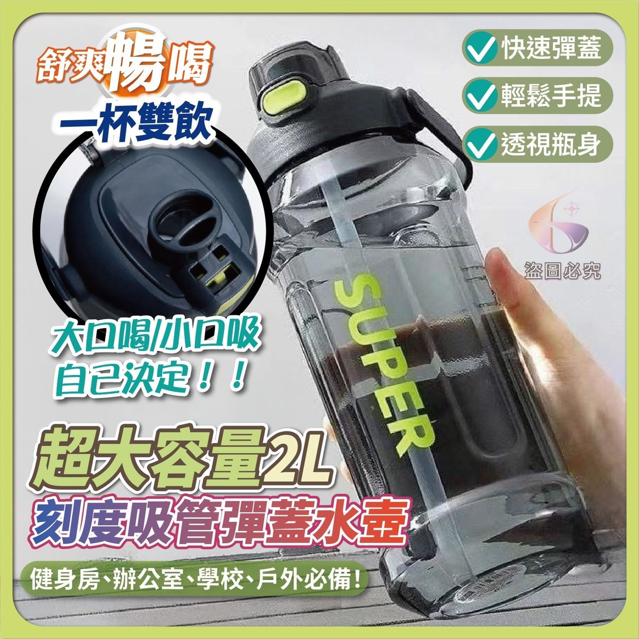 預購-03/26免30UP▲外-超大容量2L刻度吸管彈蓋水壺