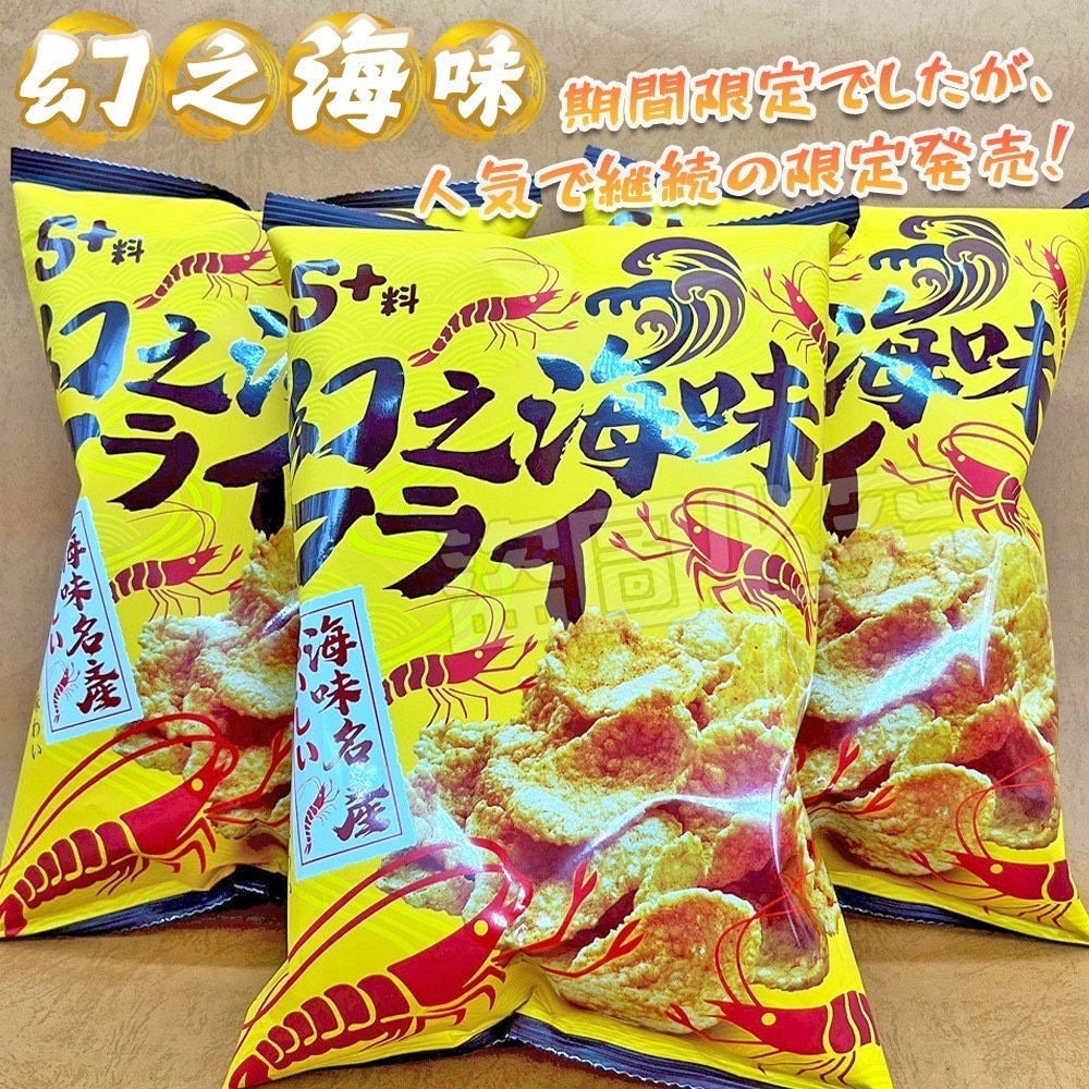 預購-03/02免60▲S40-🔥幻之海味蝦脆餅超值伴手品🔥