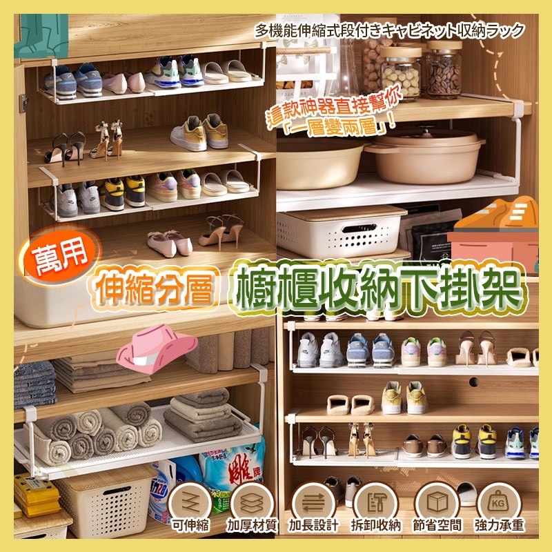 預購-03/30免50UP▲後-Q3647萬用伸縮分層櫥櫃收納下掛架