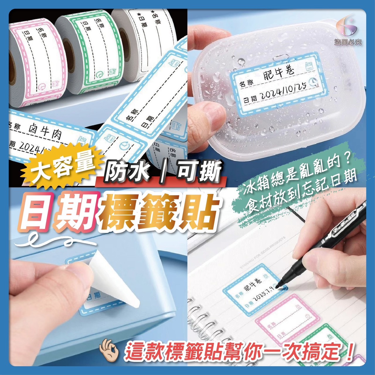 預購-05/07免300UP▲B7箱-AQ2722大容量防水可撕日期標籤貼150貼(10卷)