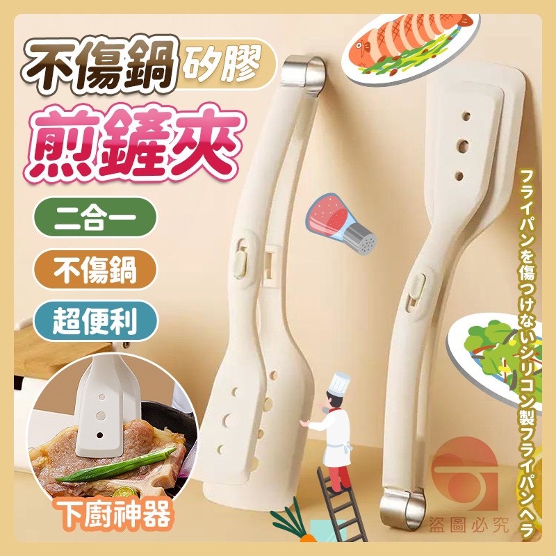 預購-06/19免100UP▲N6箱-不傷鍋矽膠煎鏟夾