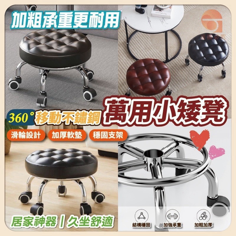 預購-09/28免10UP▲後外-Q3686-360°移動不鏽鋼萬用小矮凳
