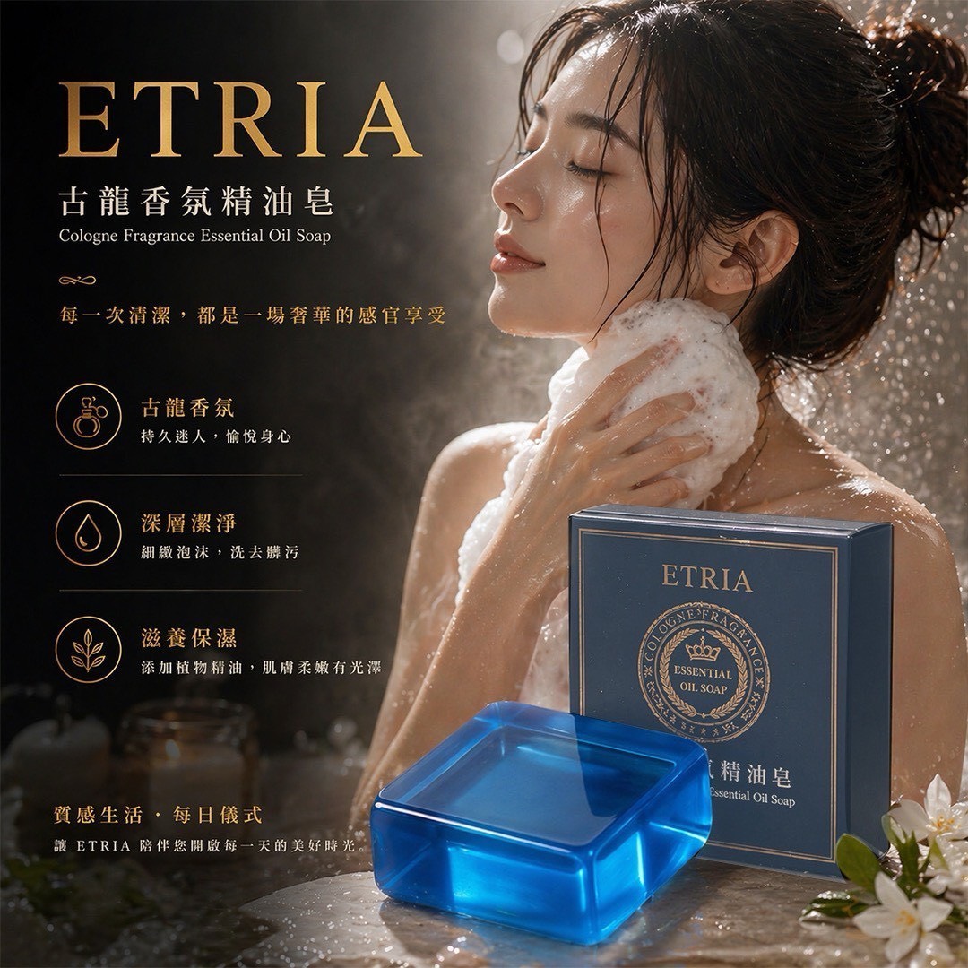 預購-05/11免140UP▲P-香味就是身價ETRIA古龍香氛精油皂80g(4個)