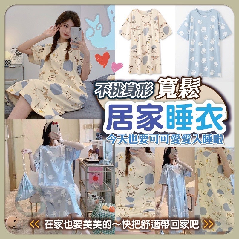 預購-04/20免30UP▲N3-不挑身形寬鬆居家睡裙