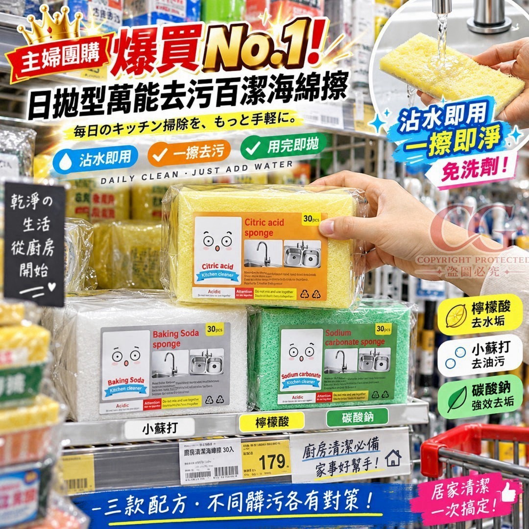 預購-09/28免80UP▲後-H058-日拋型萬能去污百潔海綿擦30入/封