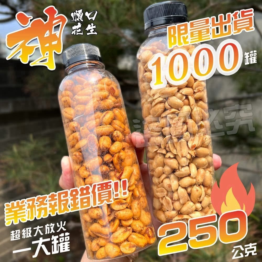 預購-08/03免24▲🎊秘方神花生中元特惠