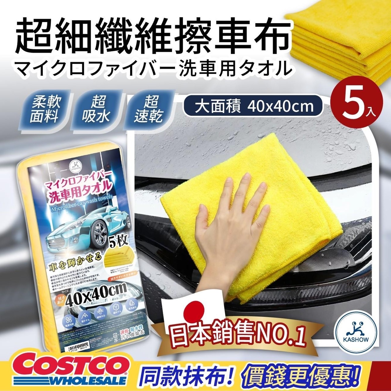 12/30免50▲後-Costco同款擦車神器來了超細纖維擦車布5入/封