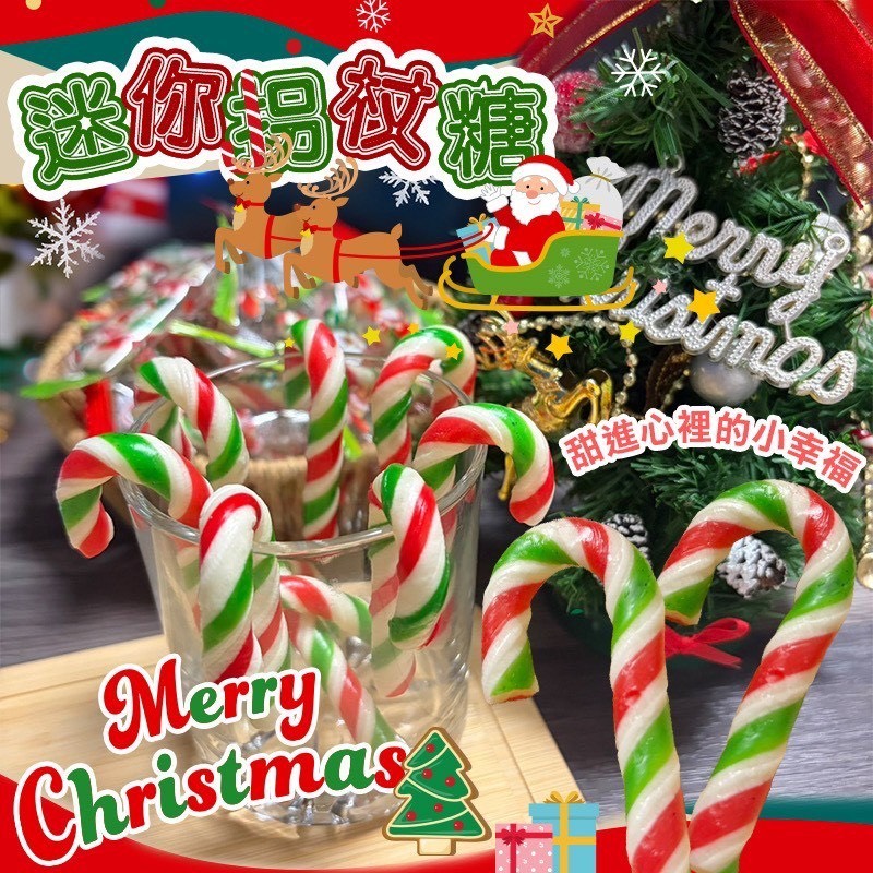 預購-11/17免30UP▲⌛🌲聖誕節限定🧑🎄 迷你拐杖糖🍭