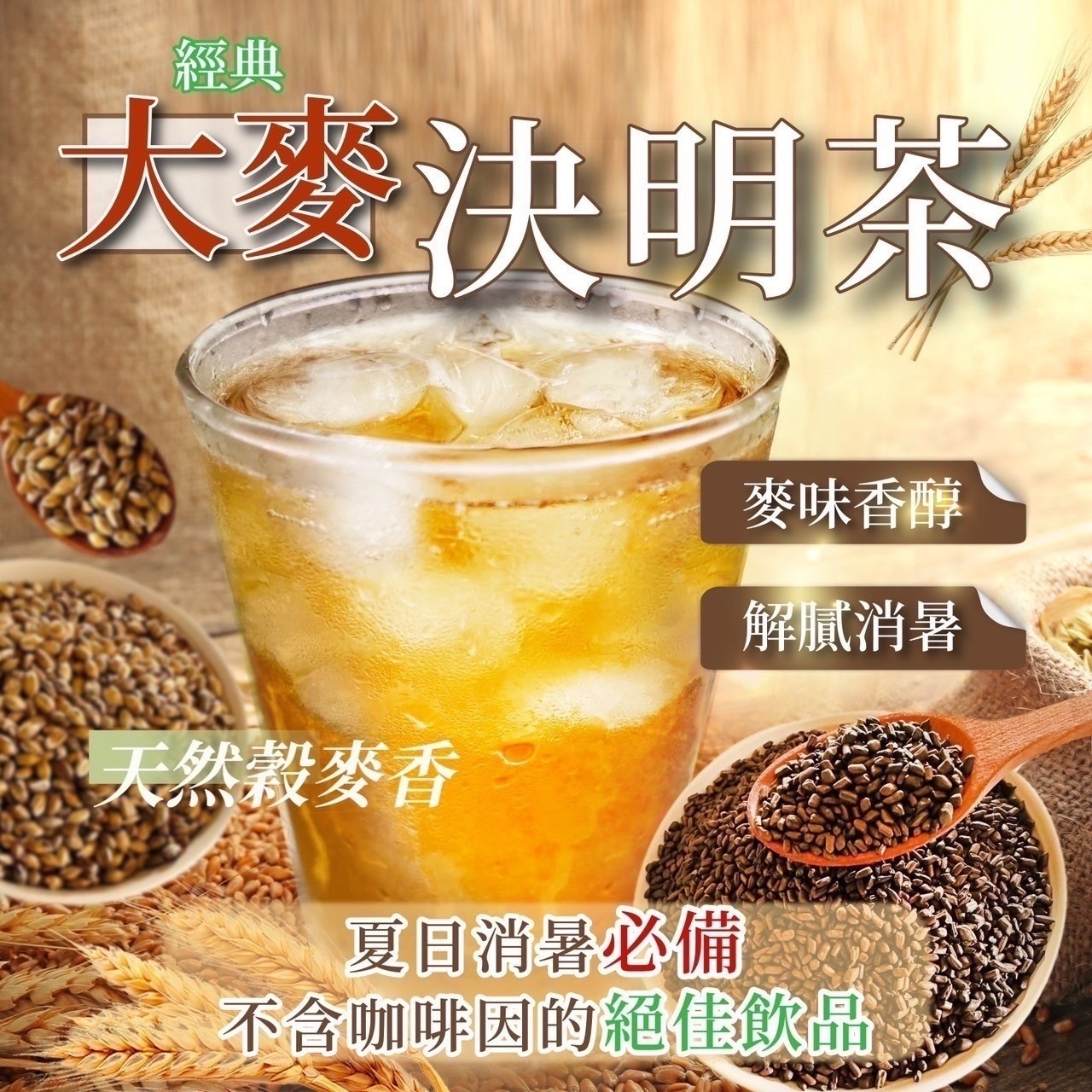 08/12免30▲天然穀物香經典大麥決明茶超值量販包5g 30入/包