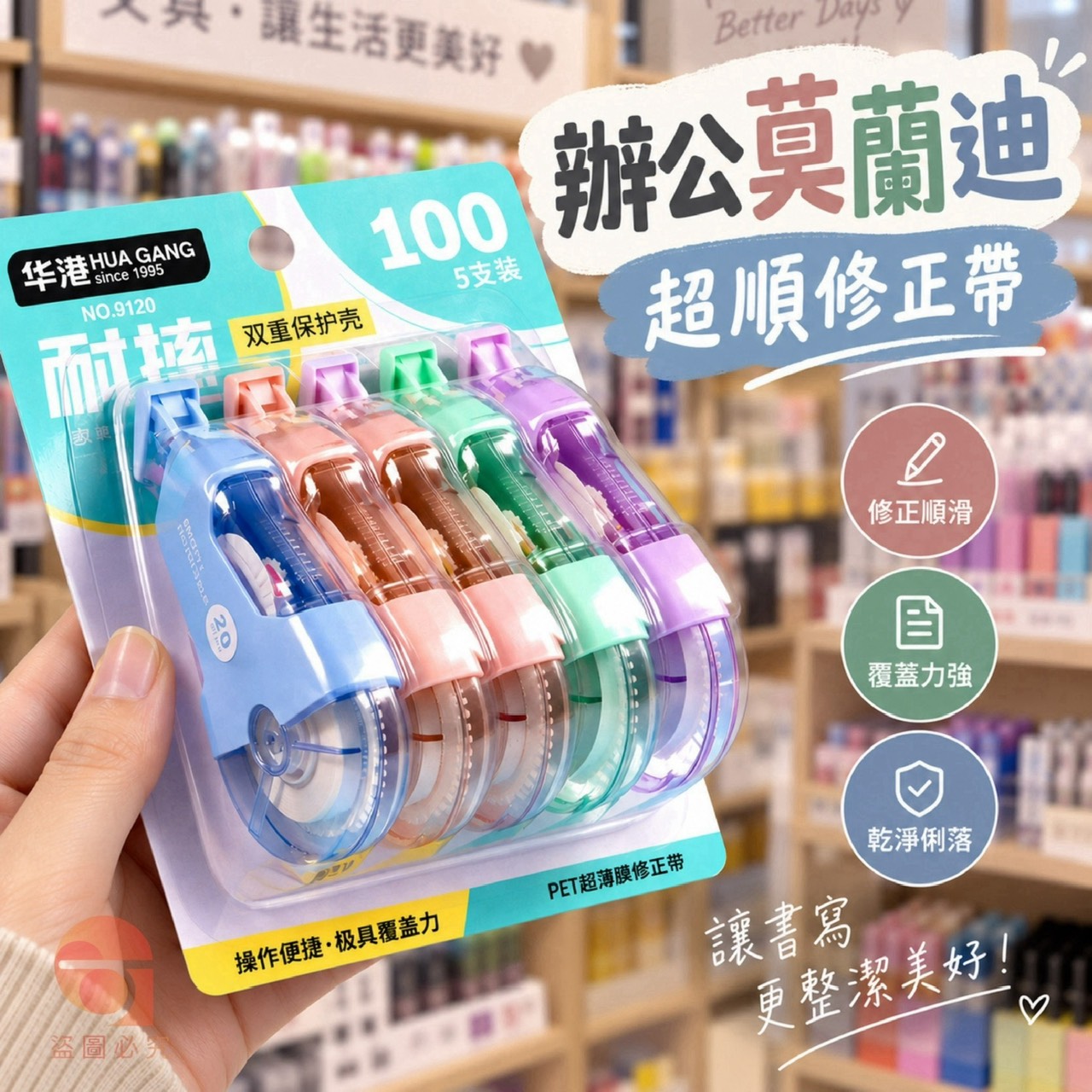 預購-10/05免100UP▲L6箱-AQ3765-辦公莫蘭迪超順修正帶5入/盒