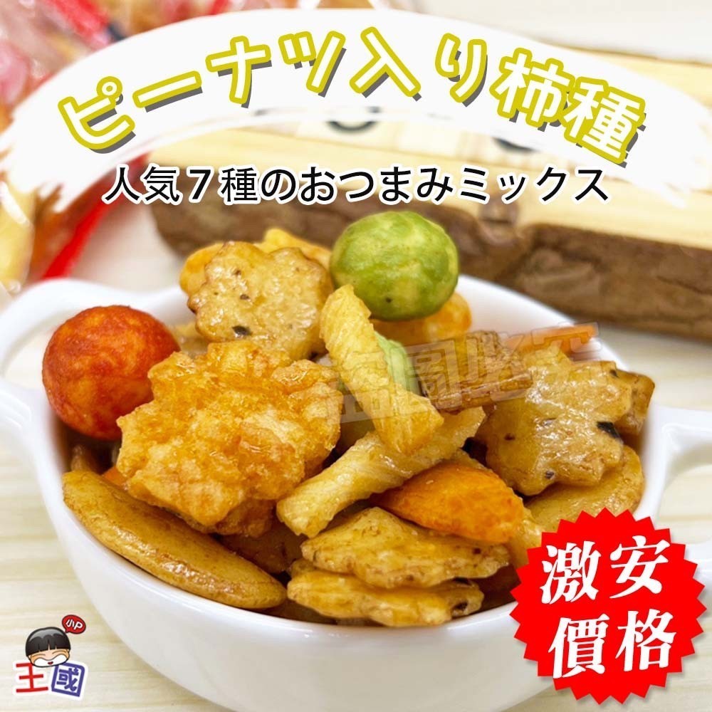 預購-03/05免48▲S64-⌛綜合米之菓