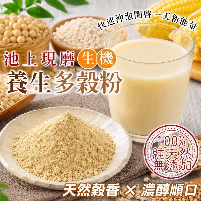 預購-07/06免30UP▲⌛🇹🇼池上現磨🌾生機養生多穀粉