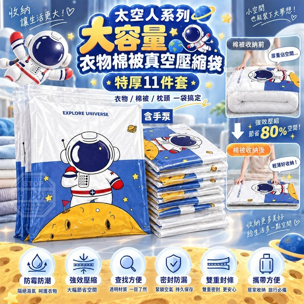 預購-10/26免25▲E2-Y012-太空人系列大容量衣物棉被真空壓縮袋