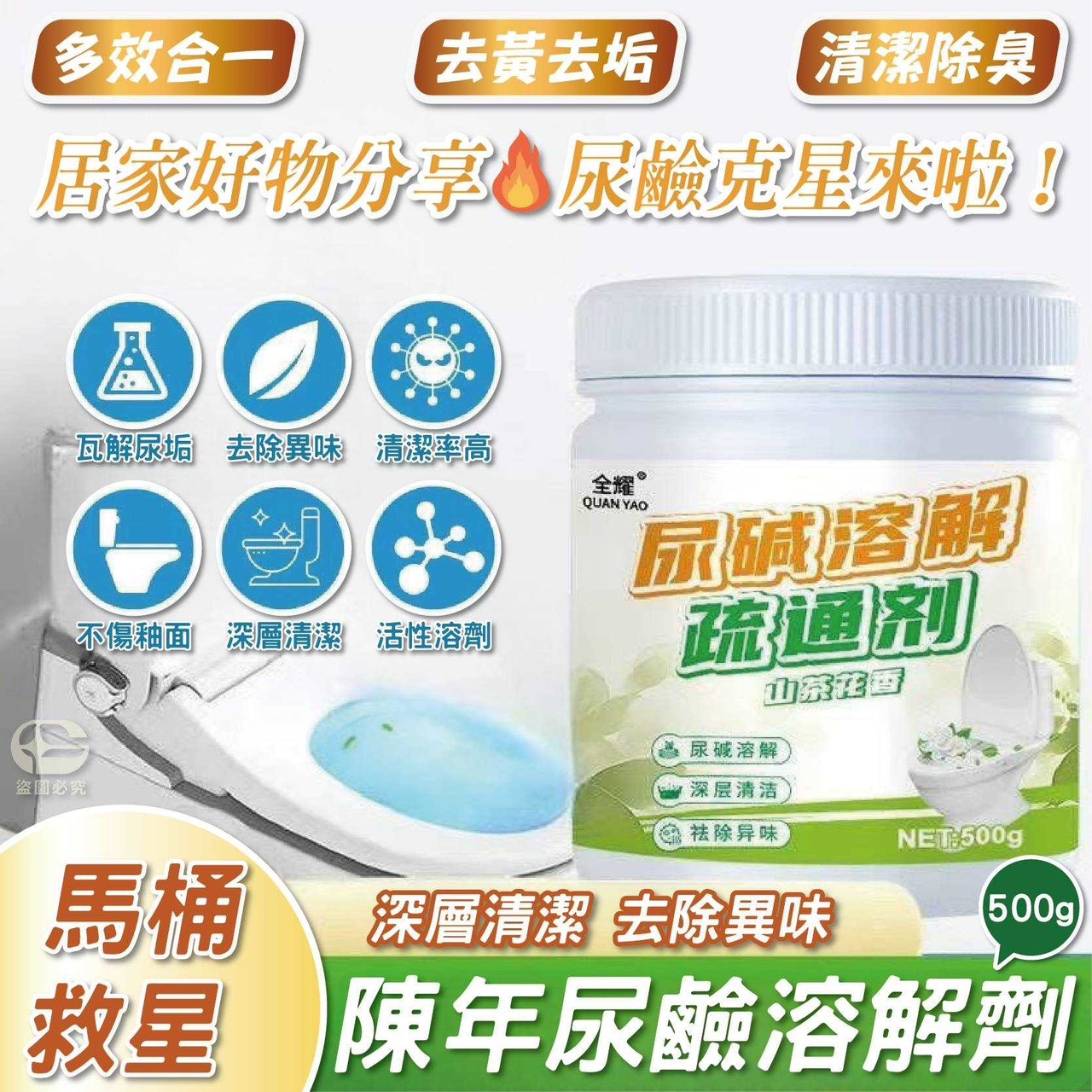 預購-09/15免32▲外-AQ1244馬桶救星✨陳年尿鹼溶解劑(4瓶)