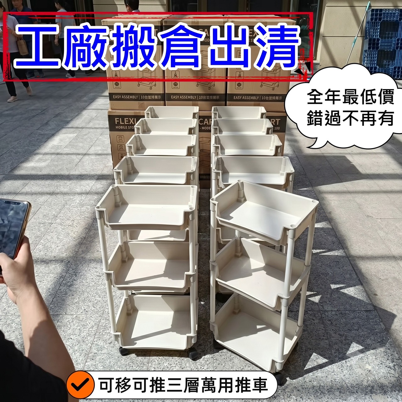 預購-06/29免10▲後外-工廠出清換現金三層U型萬向收納推車