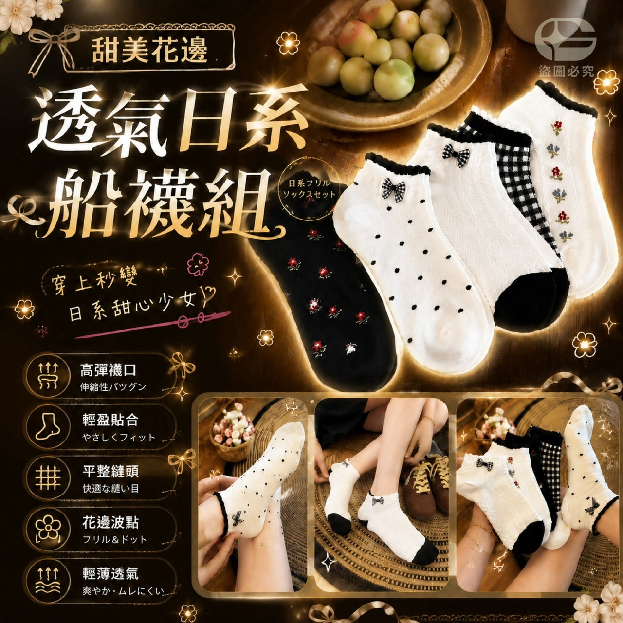 預購-08/17免80UP▲D8箱-甜美花邊透氣日系船襪組5雙/包(2包)