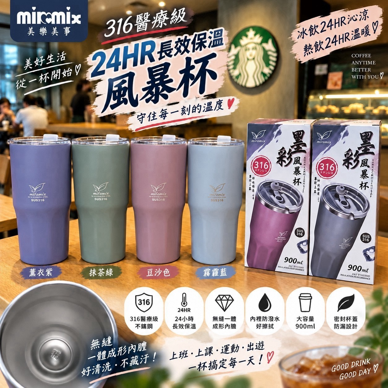 預購-09/28免50▲B3-專櫃等級Milomix-🔥頂級316不鏽鋼莫蘭迪風暴杯900ML -升級粗吸管可用杯蓋