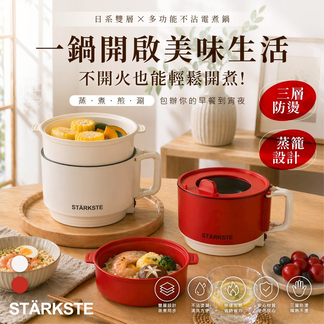 預購-05/07免24▲M上-💎STÄRKSTE®日系雙層多功能不沾電煮鍋-附蒸籠💎