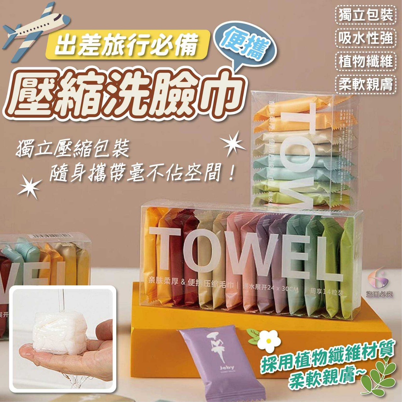 預購-03/12免200UP▲S37-P-AQ2301出行救星・便攜壓縮洗臉巾14入(4盒)