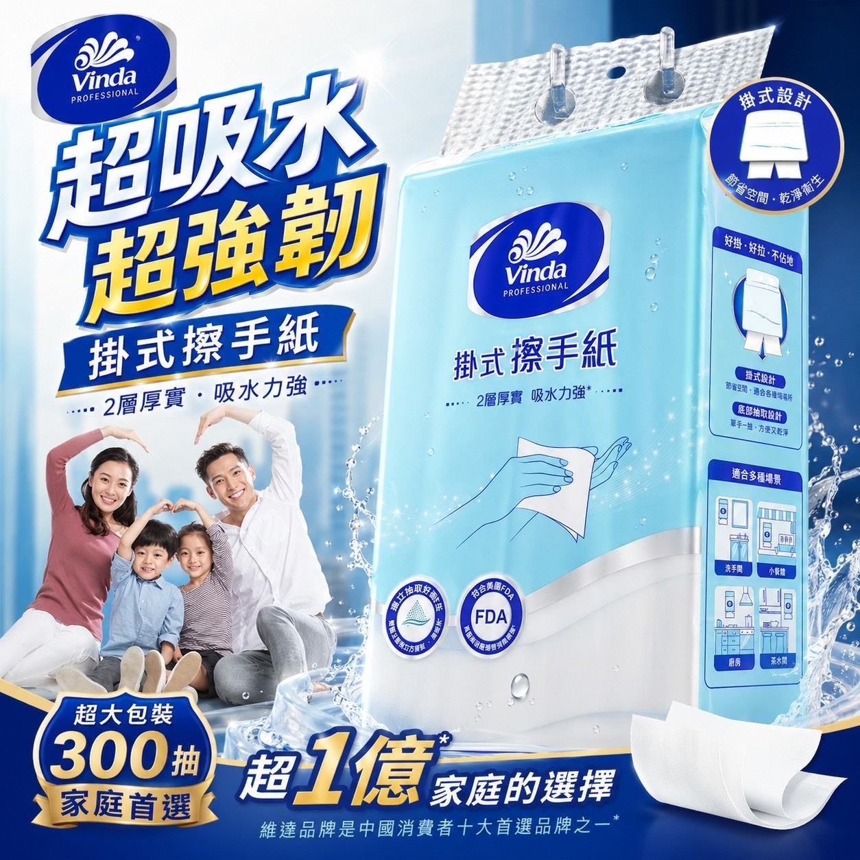 預購-05/07免32▲後外-世界大牌搶占團購線VINDA雙層加大柔吸掛式擦手紙600張=300抽霸王包