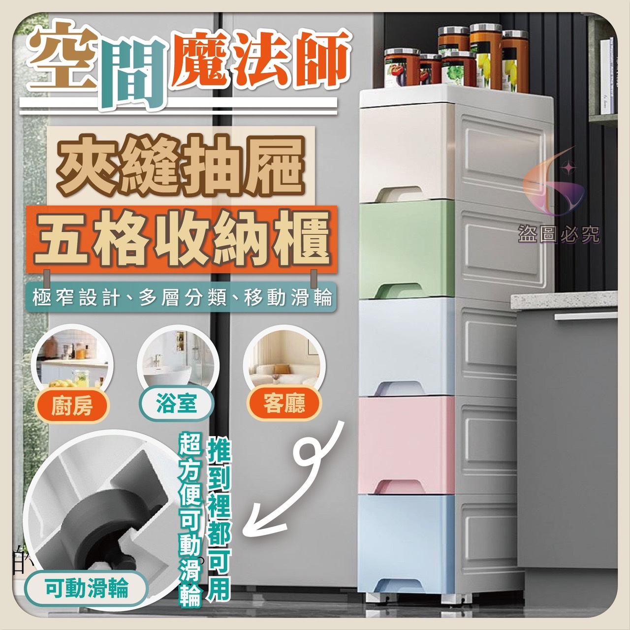 預購-04/09免5UP▲後外-Q3664空間魔法師夾縫抽屜五格收納櫃