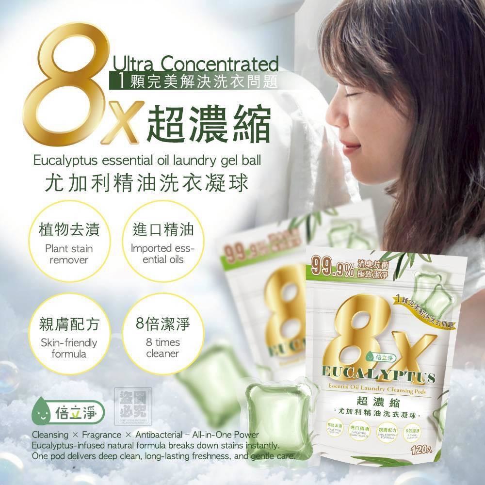 預購-03/02免36▲S90-外-❤️倍立淨超濃縮8倍尤加利洗衣凝球120顆/袋