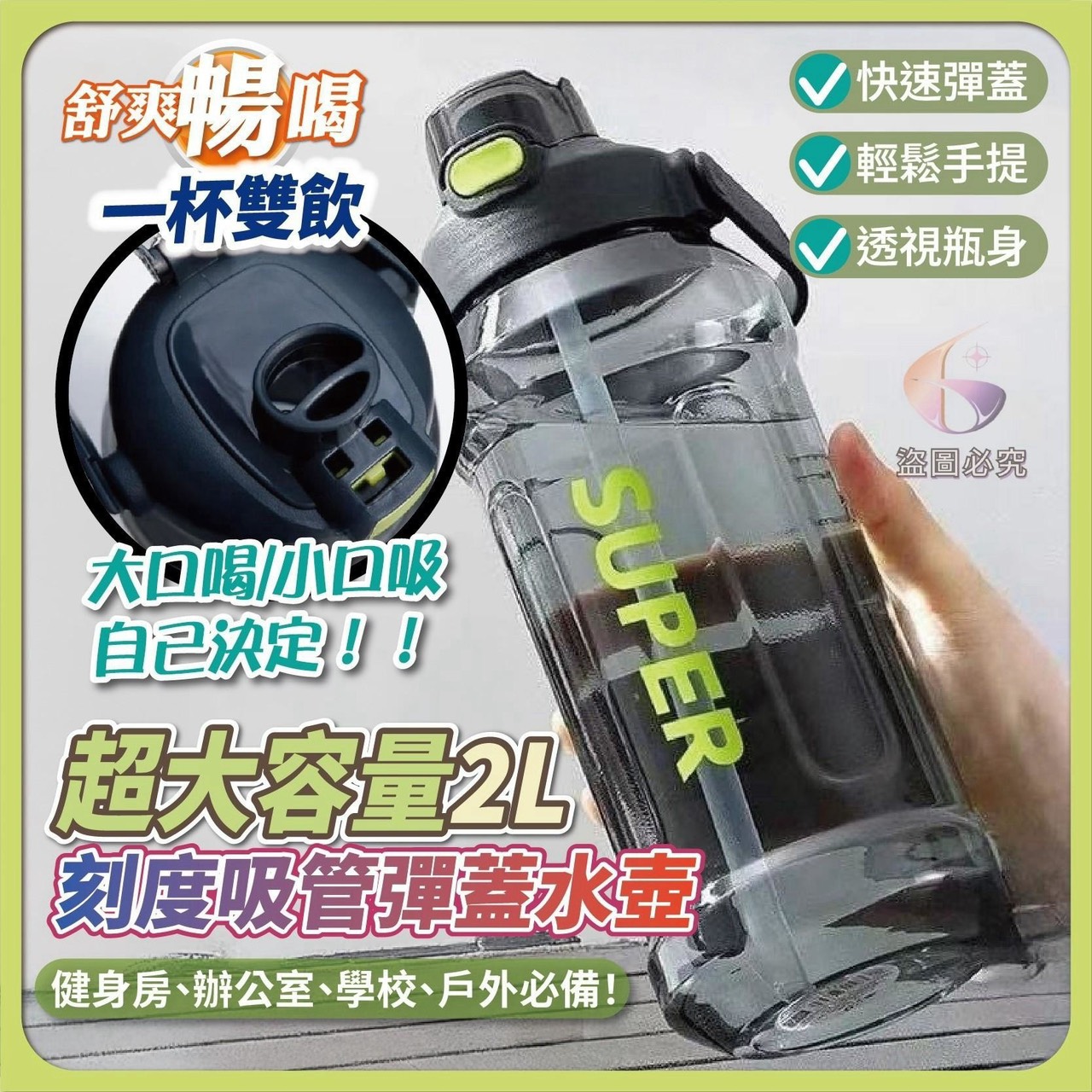 預購-10/05免30UP▲後-H076-超大容量2L-刻度吸管彈蓋水壺