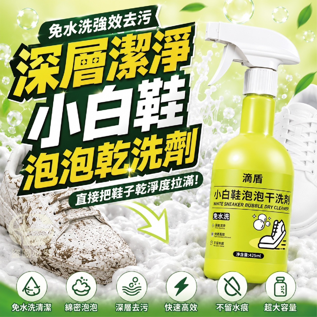 預購-06/04免28▲前上-AQ2847深層潔淨小白鞋泡泡乾洗劑(2瓶)